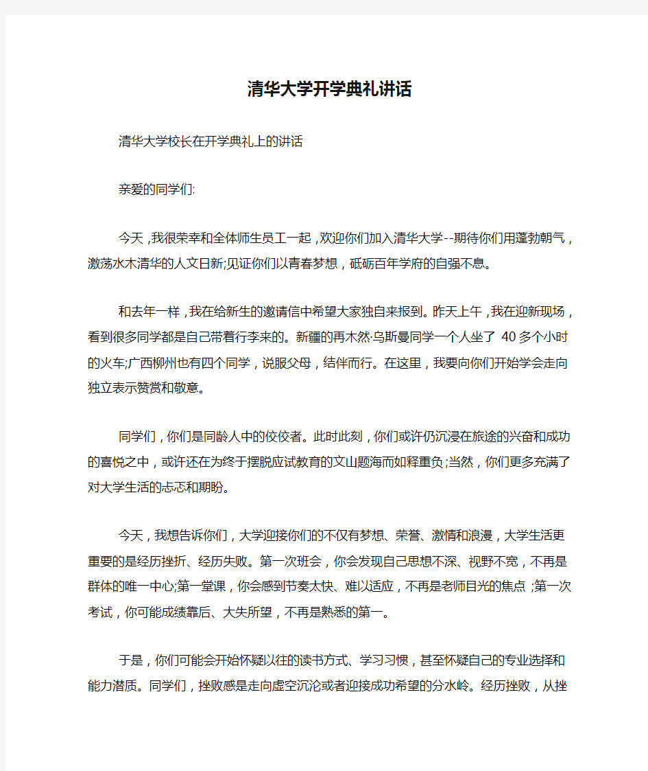 清华大学开学典礼讲话