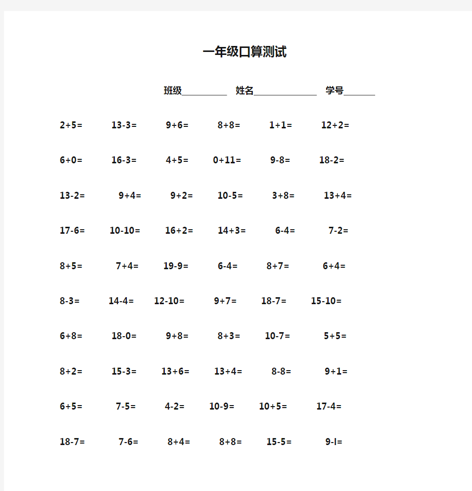 一年级口算测试