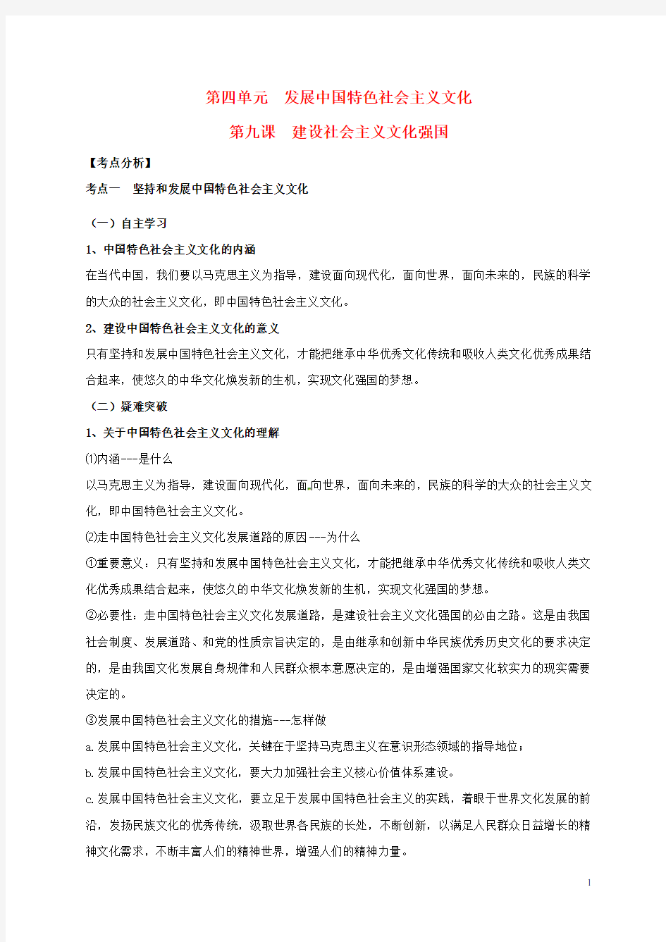 高中政治 第九课 建设社会主义文化强国教案 新人教版必修3