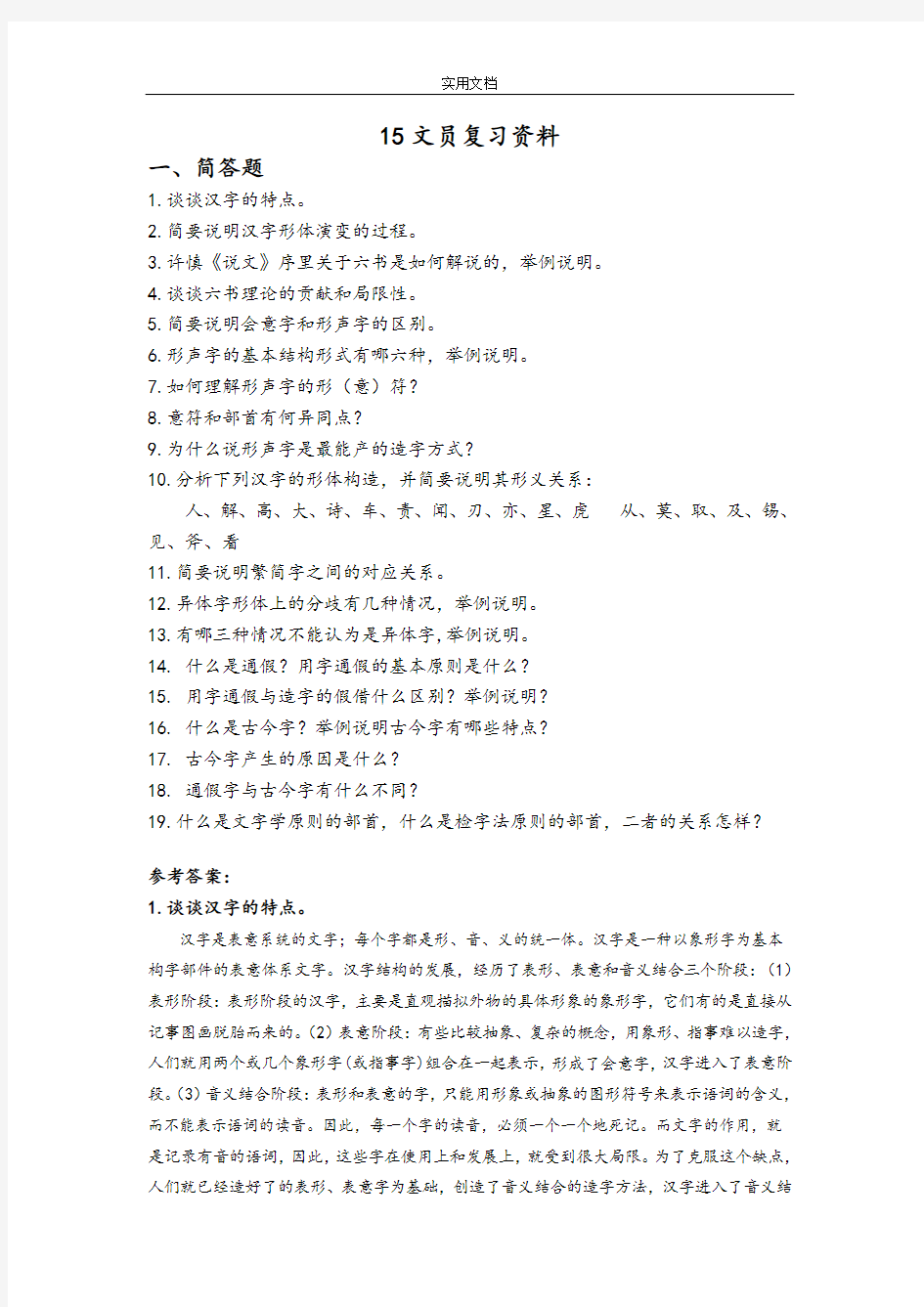 古代汉语期末复习资料(简体版)
