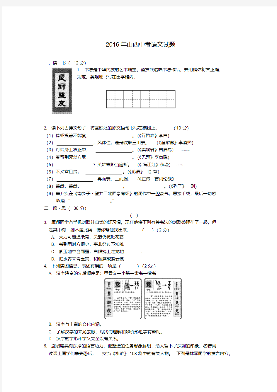 山西省2016年中考语文试题及答案(pdf版)