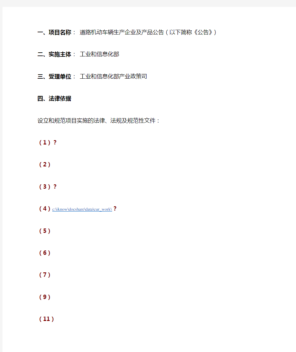 工信部道路机动车辆生产企业及产品公告申请流程