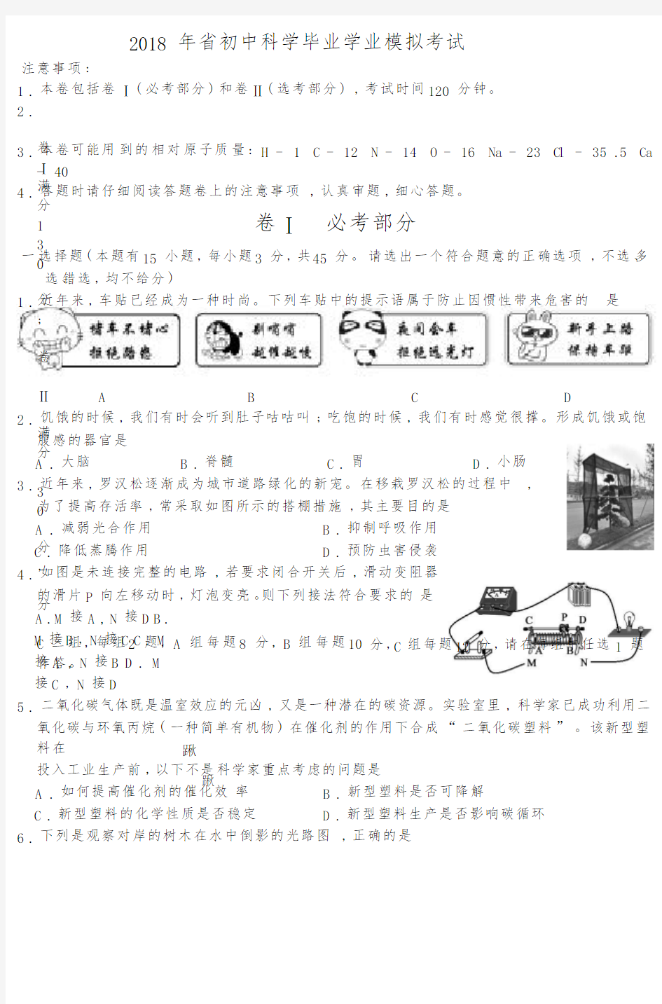 浙江省2018年科学中考真题试卷及答案(word版)