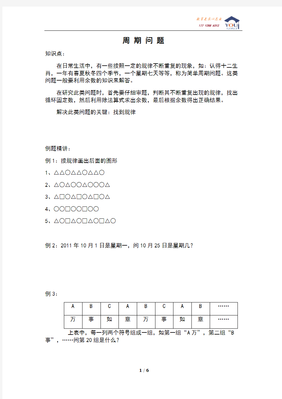 苏教版二年级数学思维训练1《周期问题》