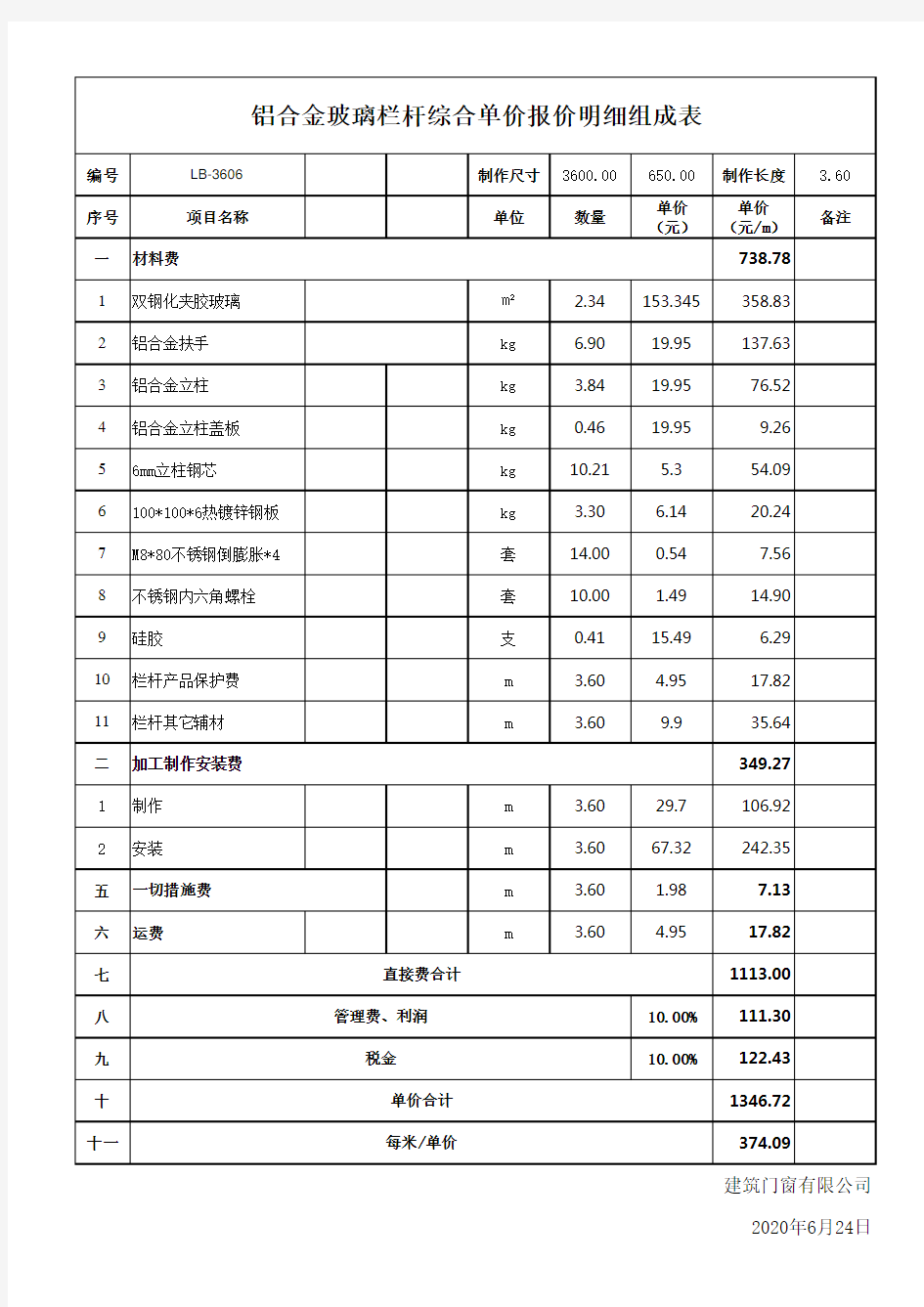 断桥隔热铝合金窗门窗报价 栏板报价 清单(2020年6月)