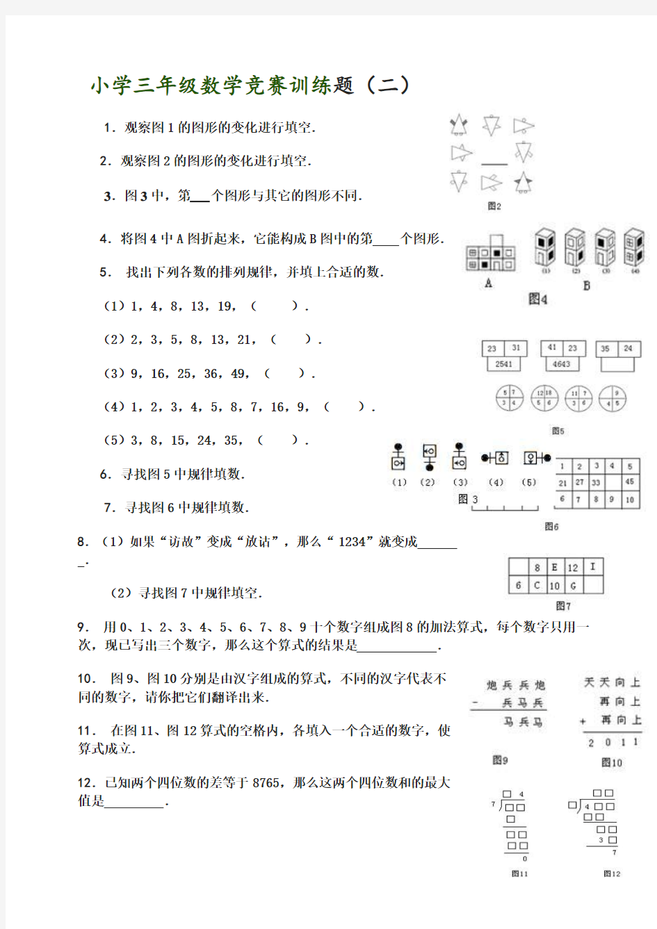 希望杯数学竞赛小学三年级试题