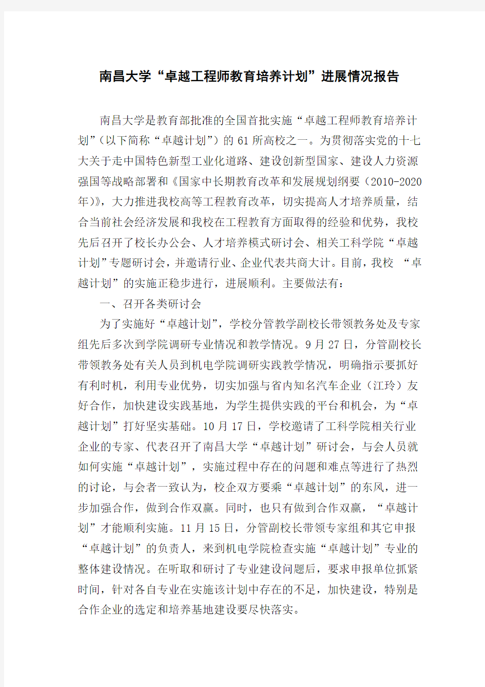 卓越工程师培养计划.doc