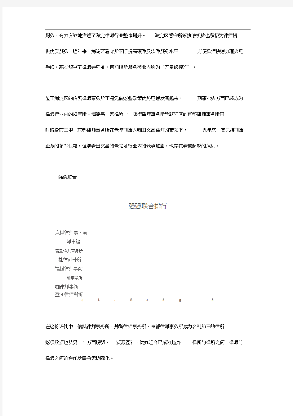 北京十大刑事律师事务所排名,海淀律师团队突出