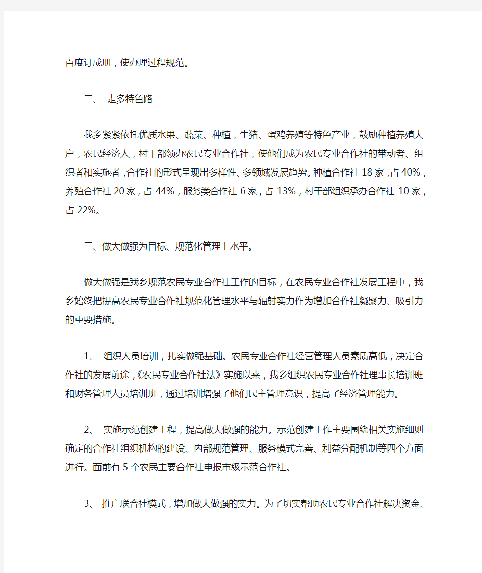 农民专业合作社年度工作总结两篇