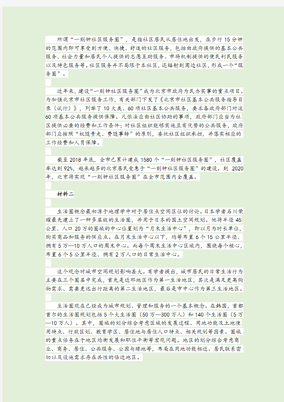 2020年北京公务员考试申论真题及答案(乡镇)