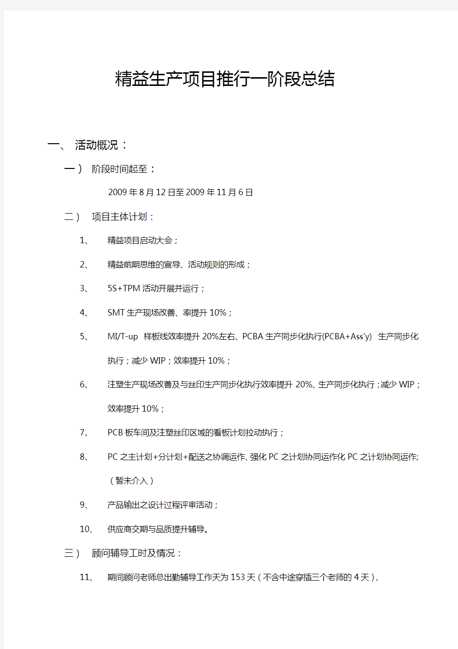 (2020)精益生产改善方案项目季度总结报告