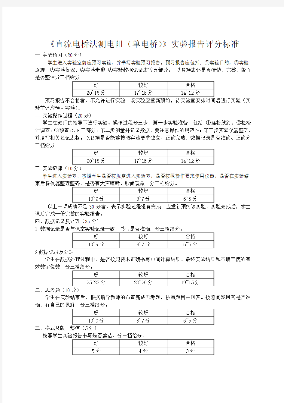 直流电桥法测电阻(单电阻)实验报告