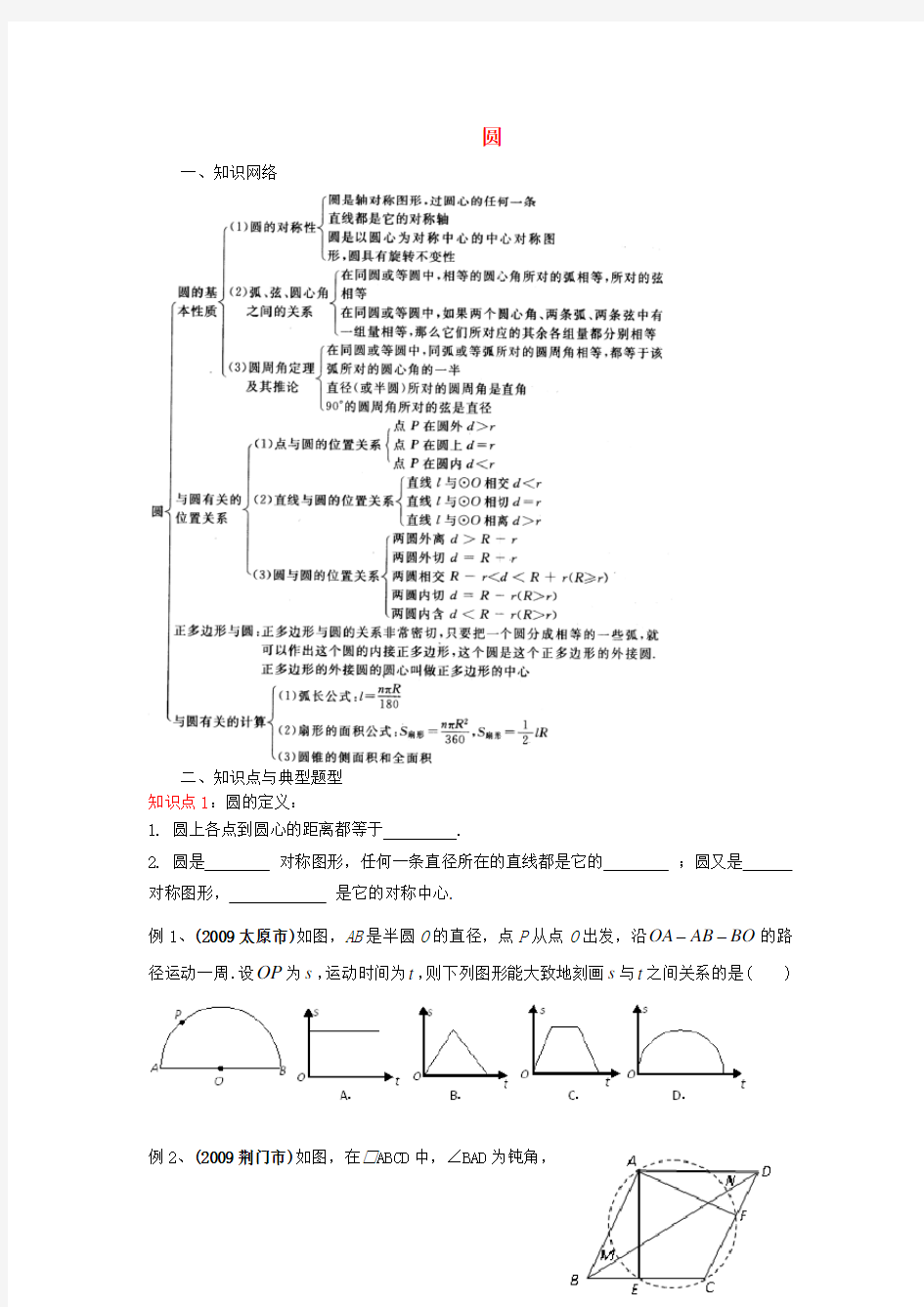 中考数学复习 圆专题复习