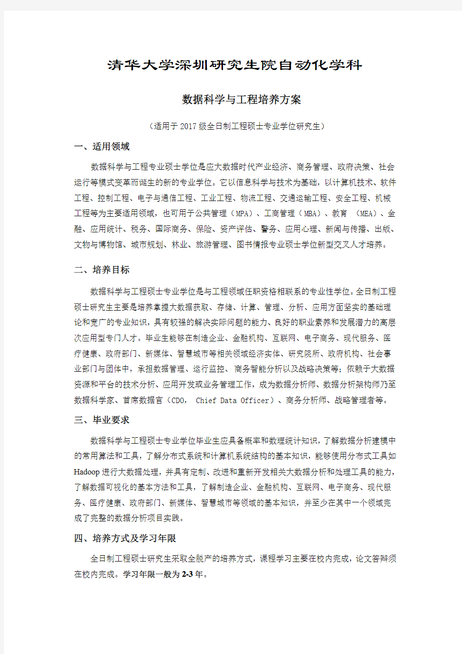 清华大学深圳研究生院自动化学科