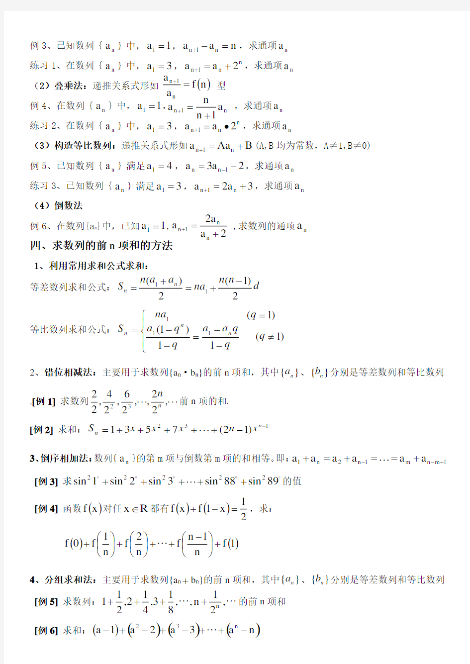 高中数学必修五第二章《数列》知识点归纳.