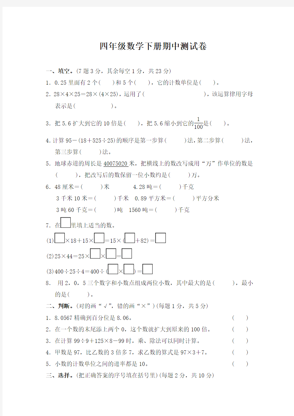 四年级数学下册期中测试卷及答案