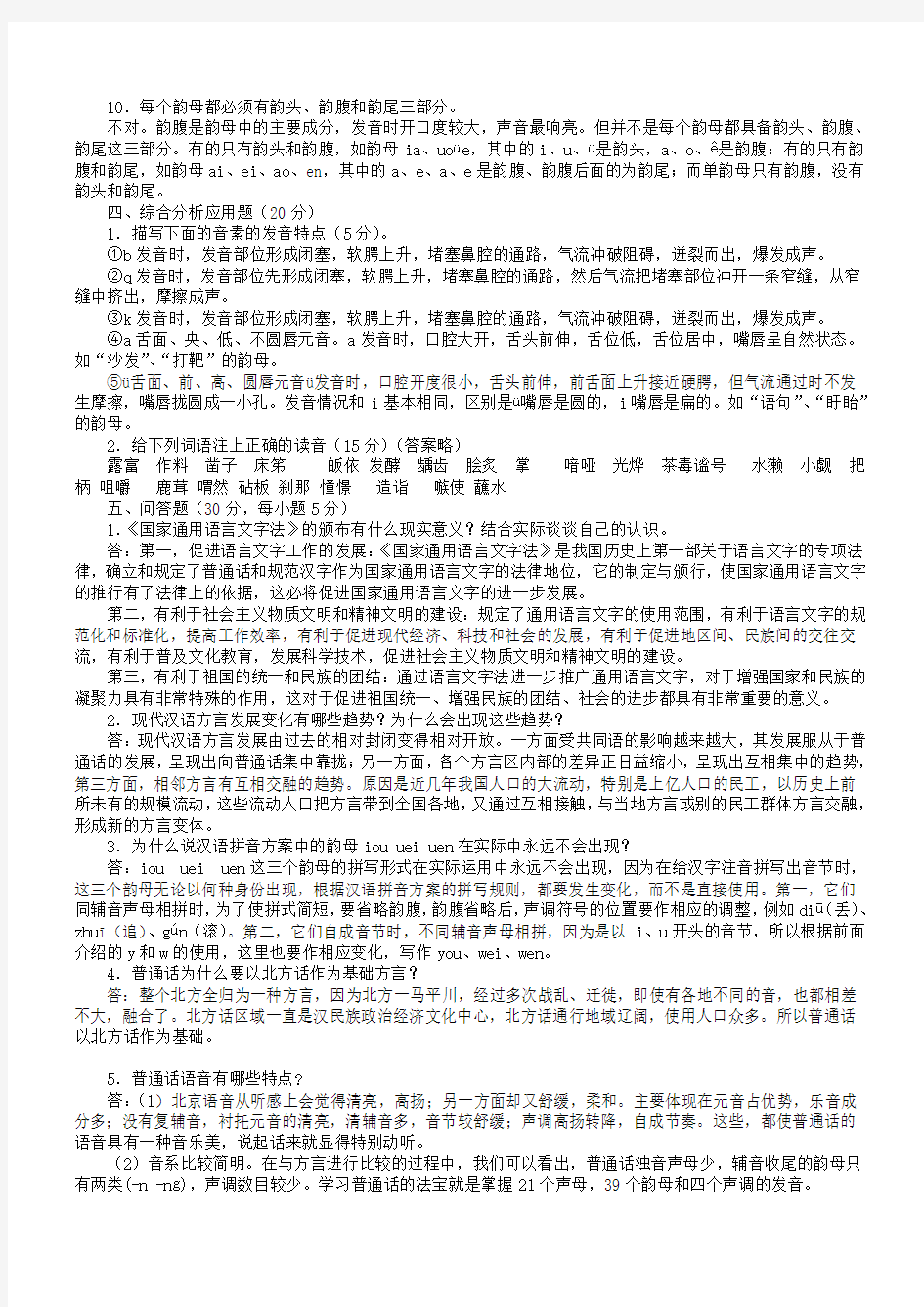 2017年电大现代汉语专题形成性考核册1-4答案完整版(电 大)
