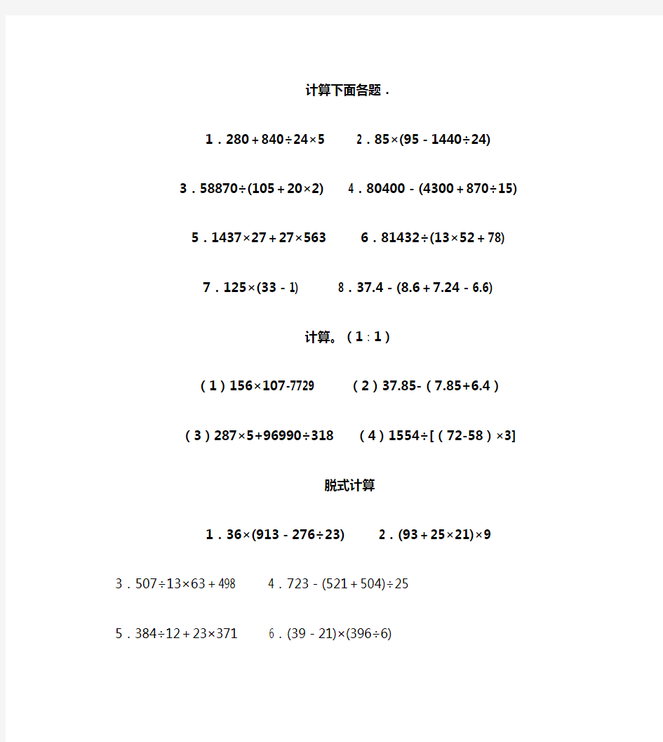 小学五年级数学脱式计算