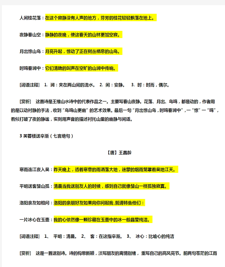 人教版六年级语文下册10首古诗及解释