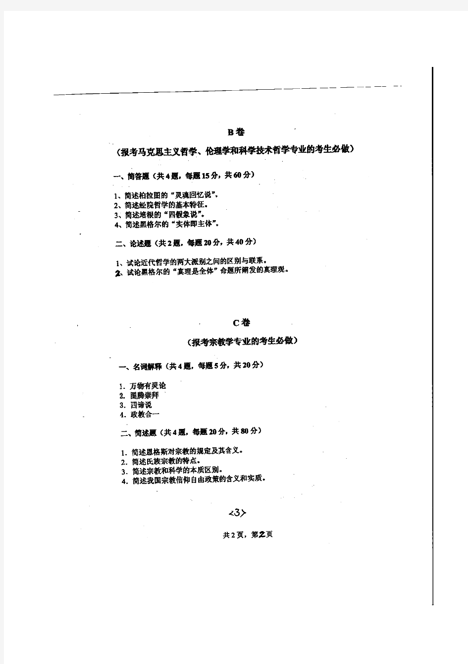 云南大学综合专业理论(2)历年考研试题