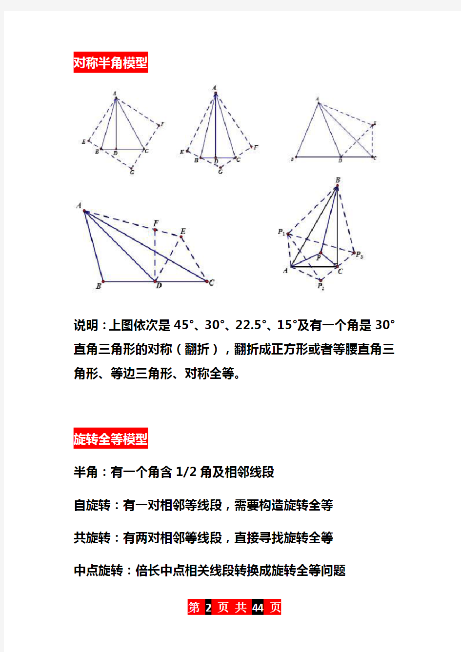 中考数学：初中数学几何模型大全+经典题型含答案