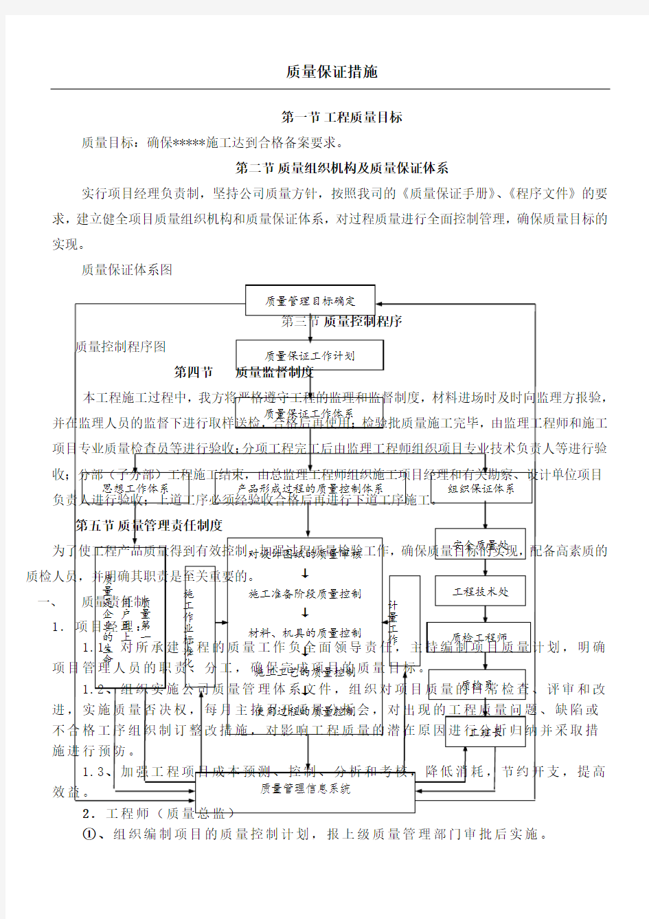 路基路面工程质量保证措施