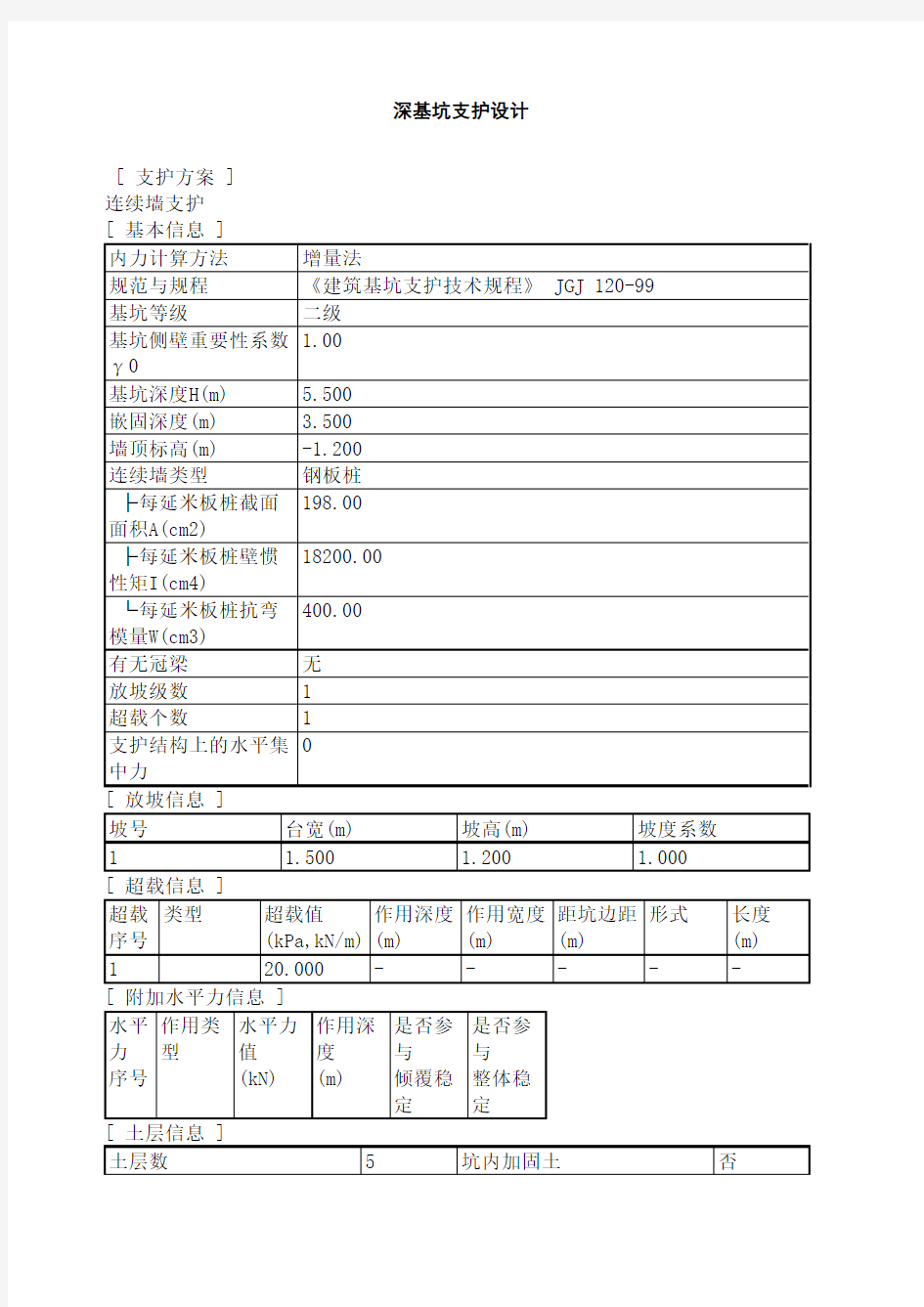 m钢板桩计算