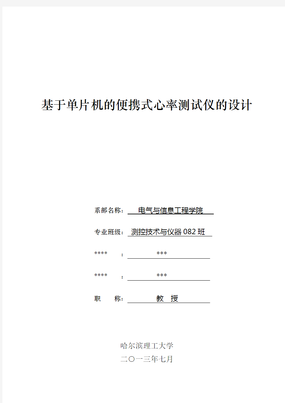 基于51单片机便携式心率测试仪的研究与设计论文-毕设论文