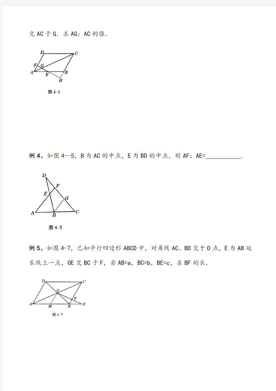 相似三角形添加辅助线的方法举例(有答案)