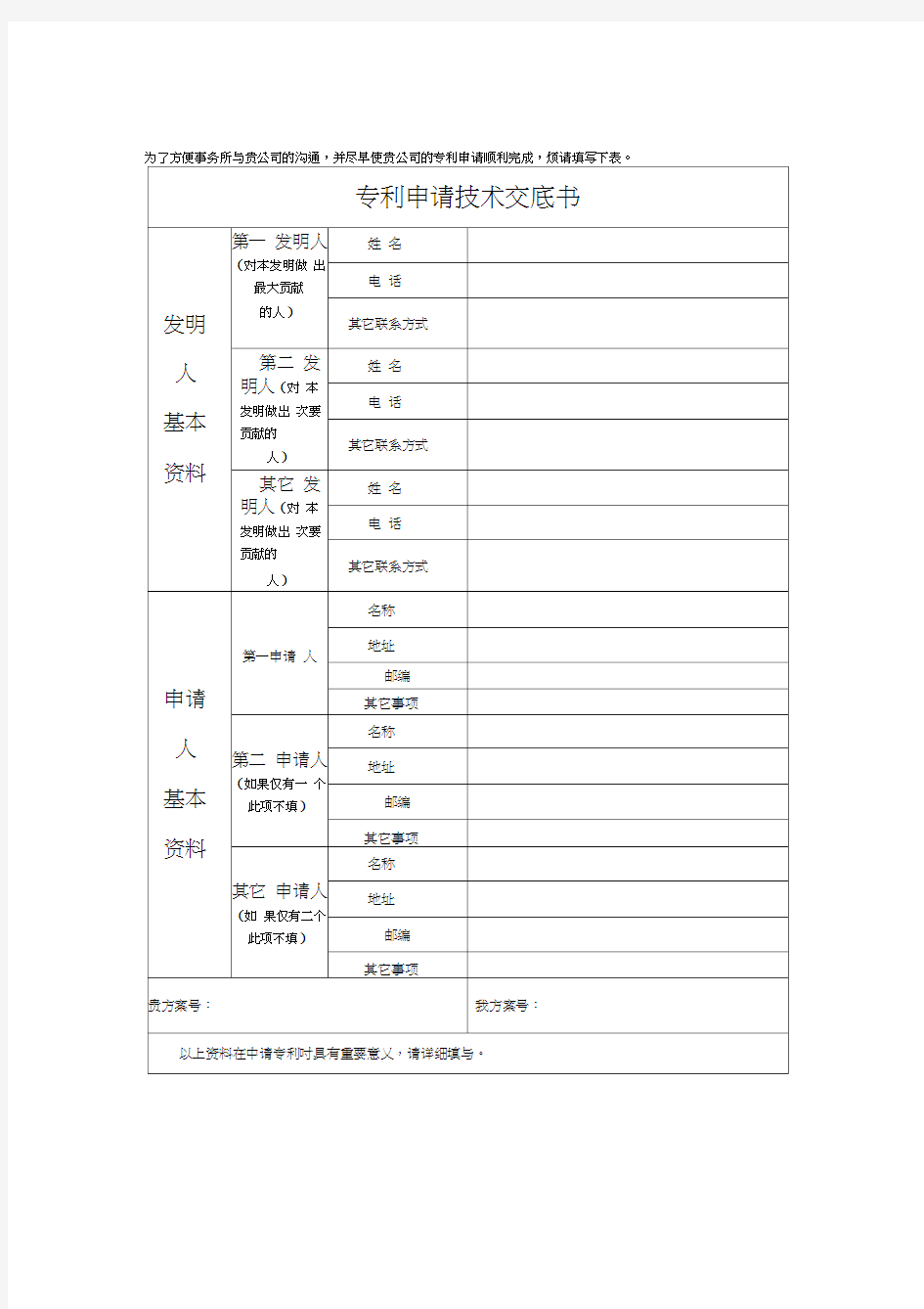 技术交底书示例教学提纲