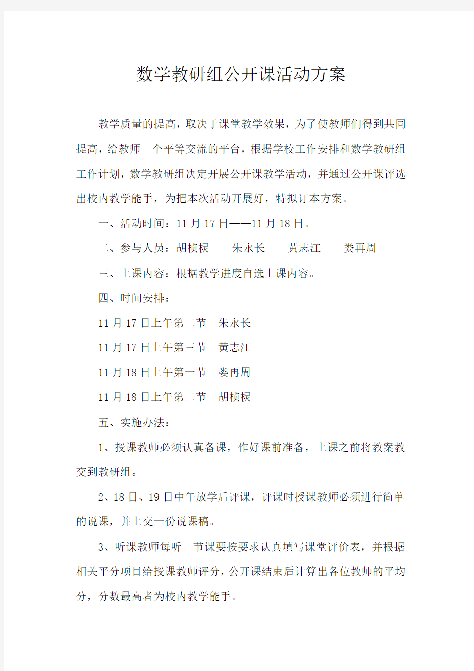 数学教研组公开课活动方案