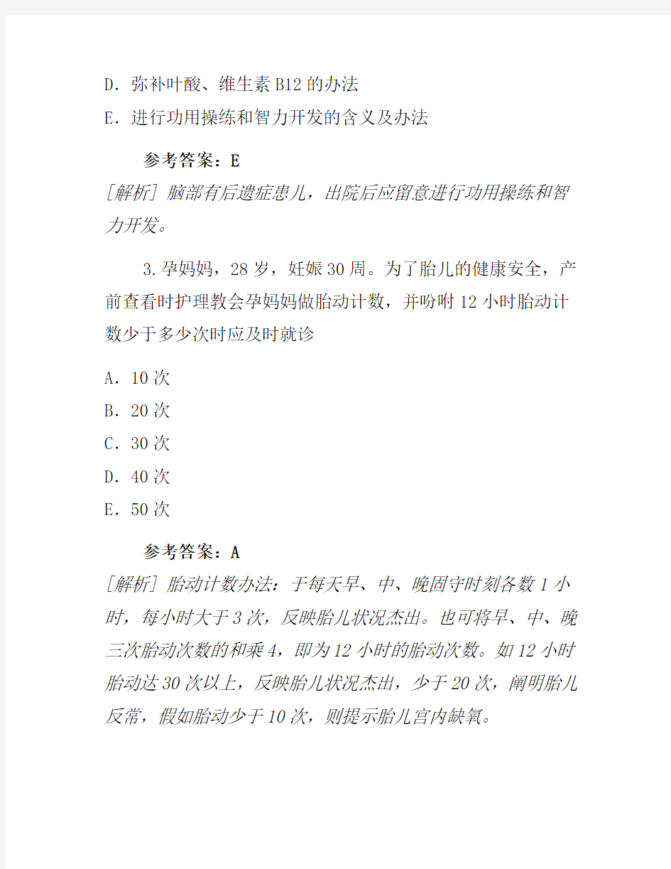 2013年初级护师考试真题卷(5)
