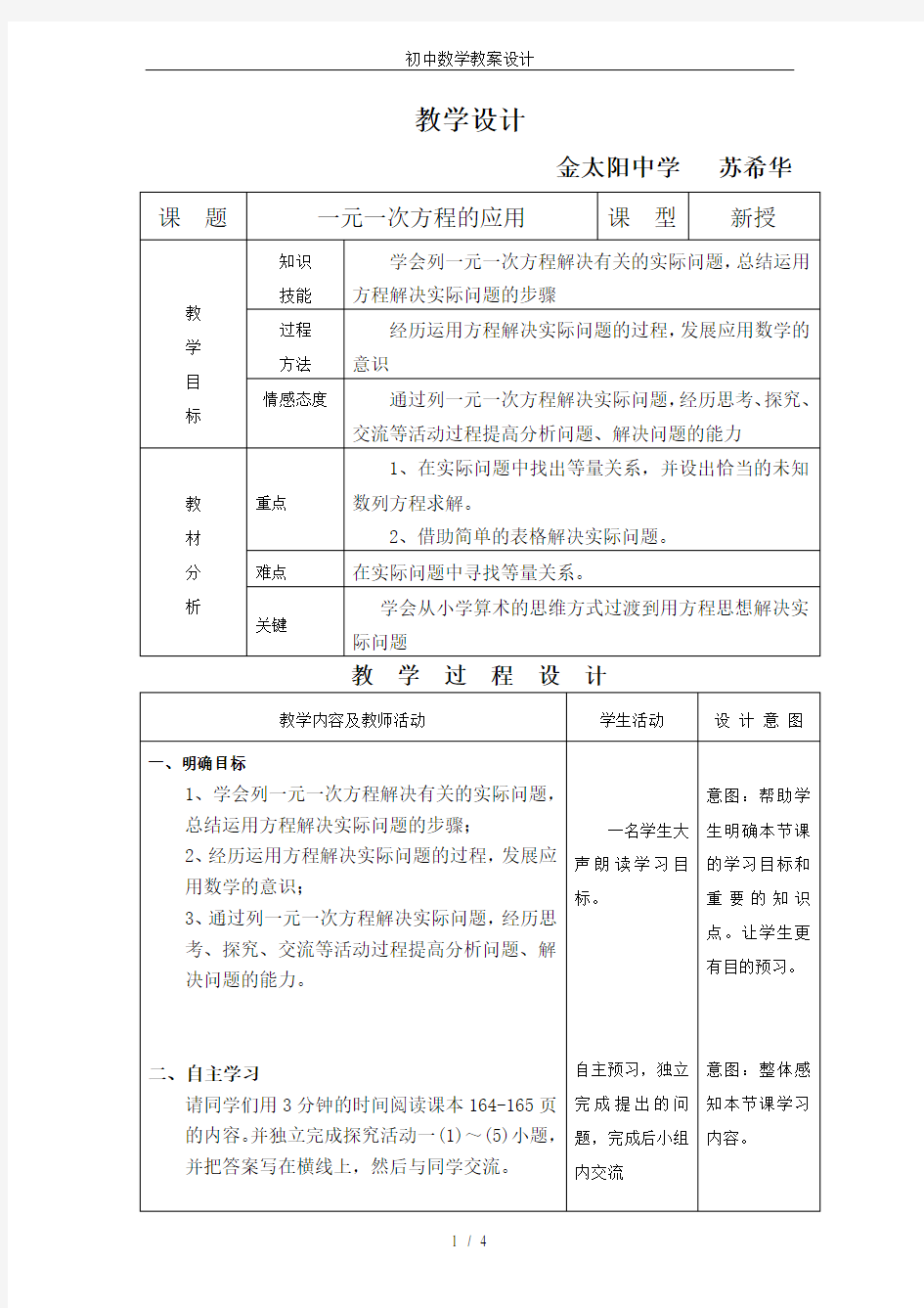 初中数学教案设计