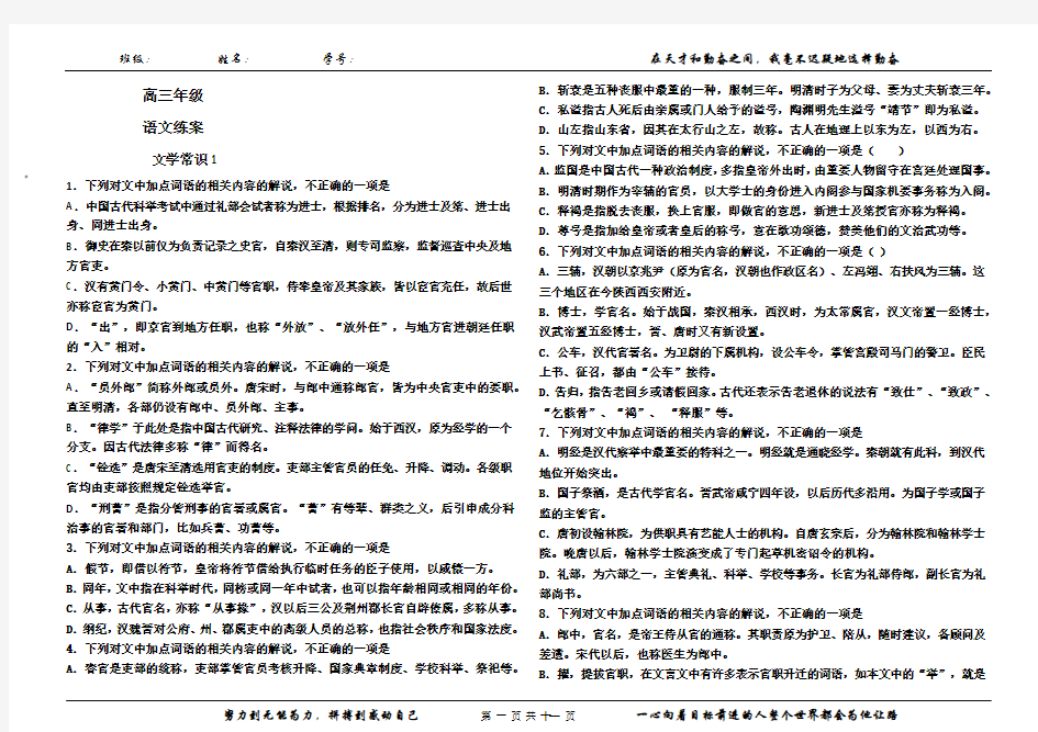 高考文言文文化常识训练及答案