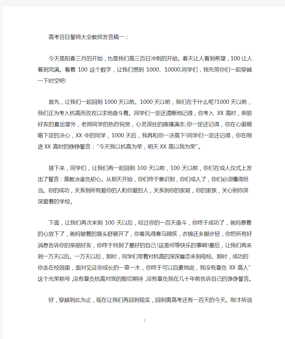 高考百日誓师大会教师发言稿