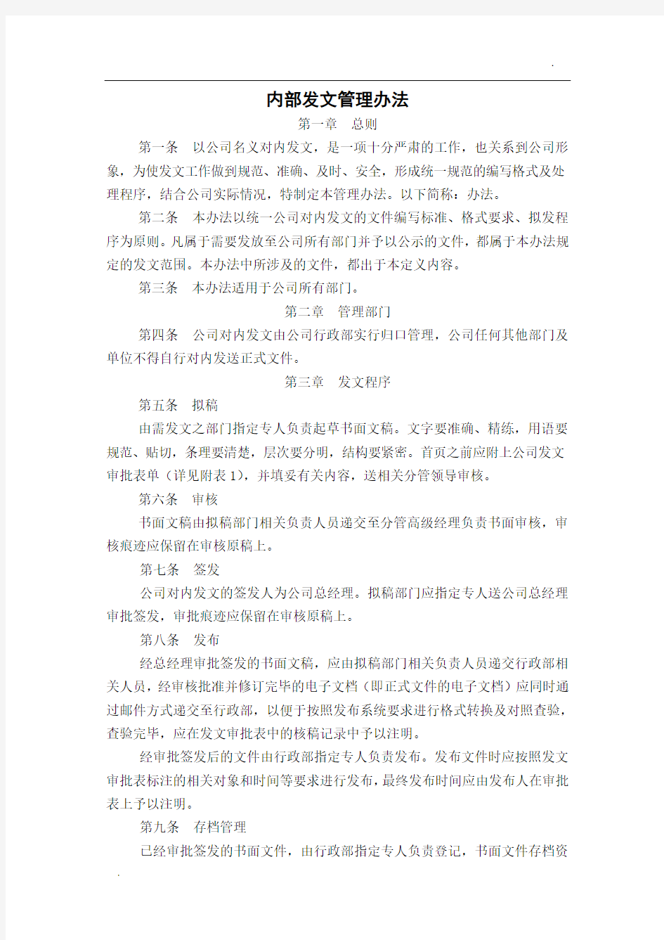 -发文管理制度