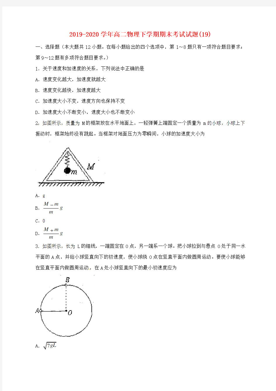 2019-2020学年高二物理下学期期末考试试题(19).doc