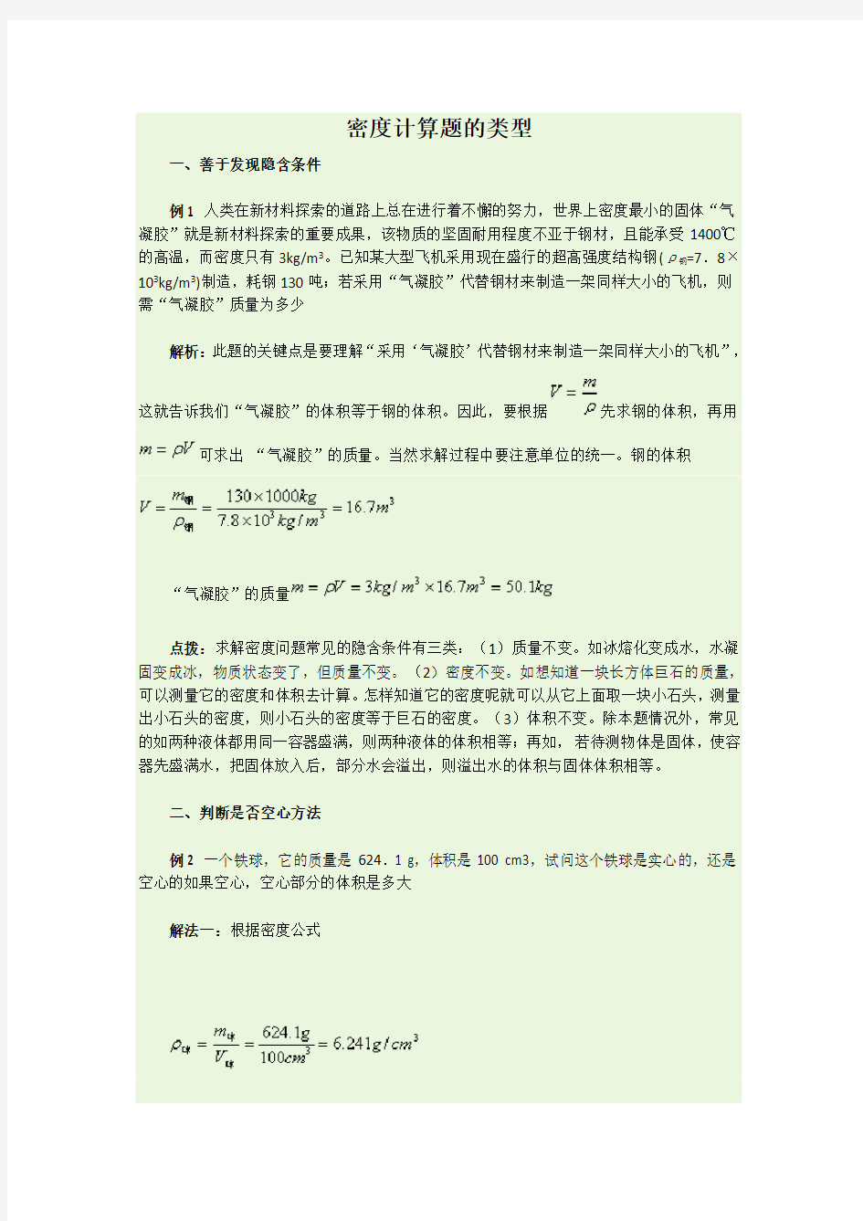 密度计算题与应用附答案