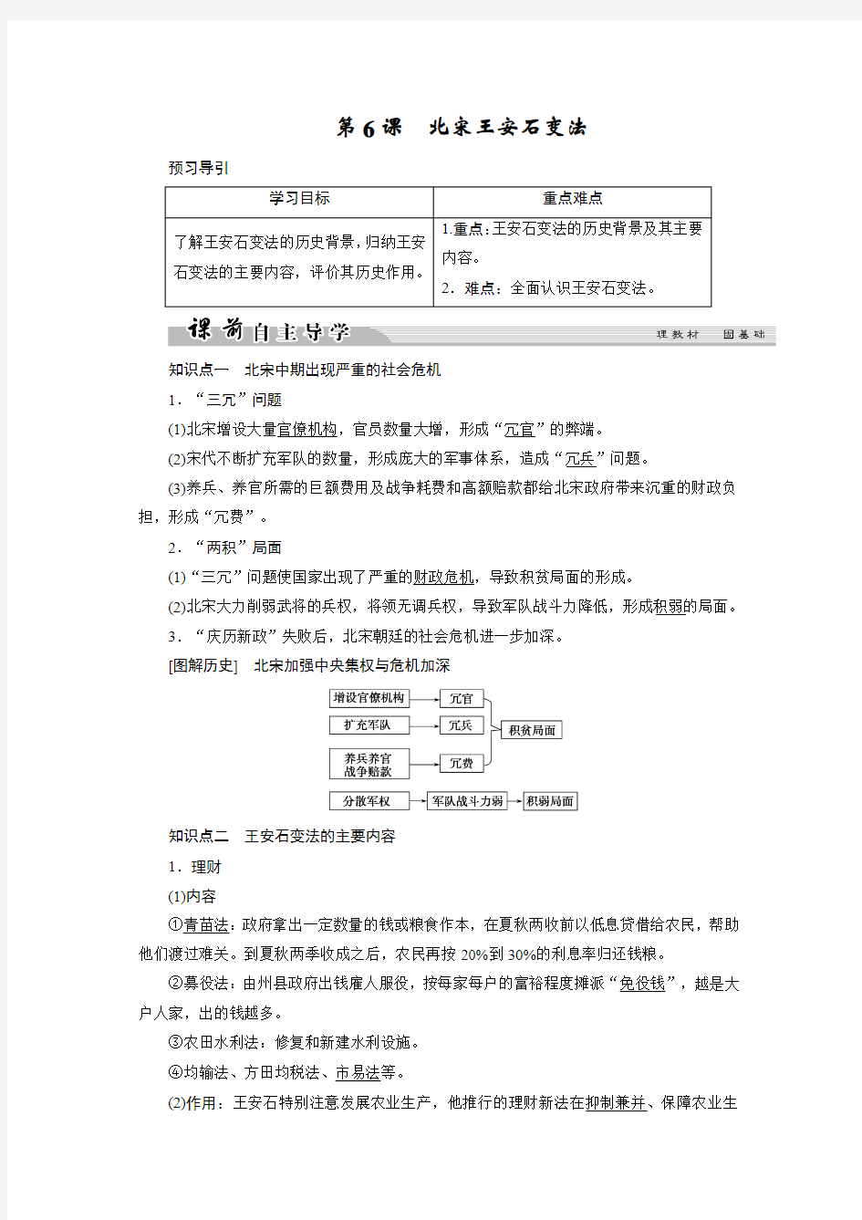 2017-2018学年高中历史岳麓版选修一文档：第二单元+古