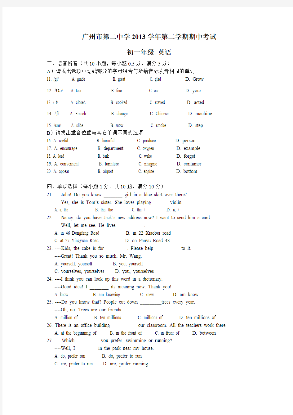 [VIP专享]二中七年级下学期期中考试试卷