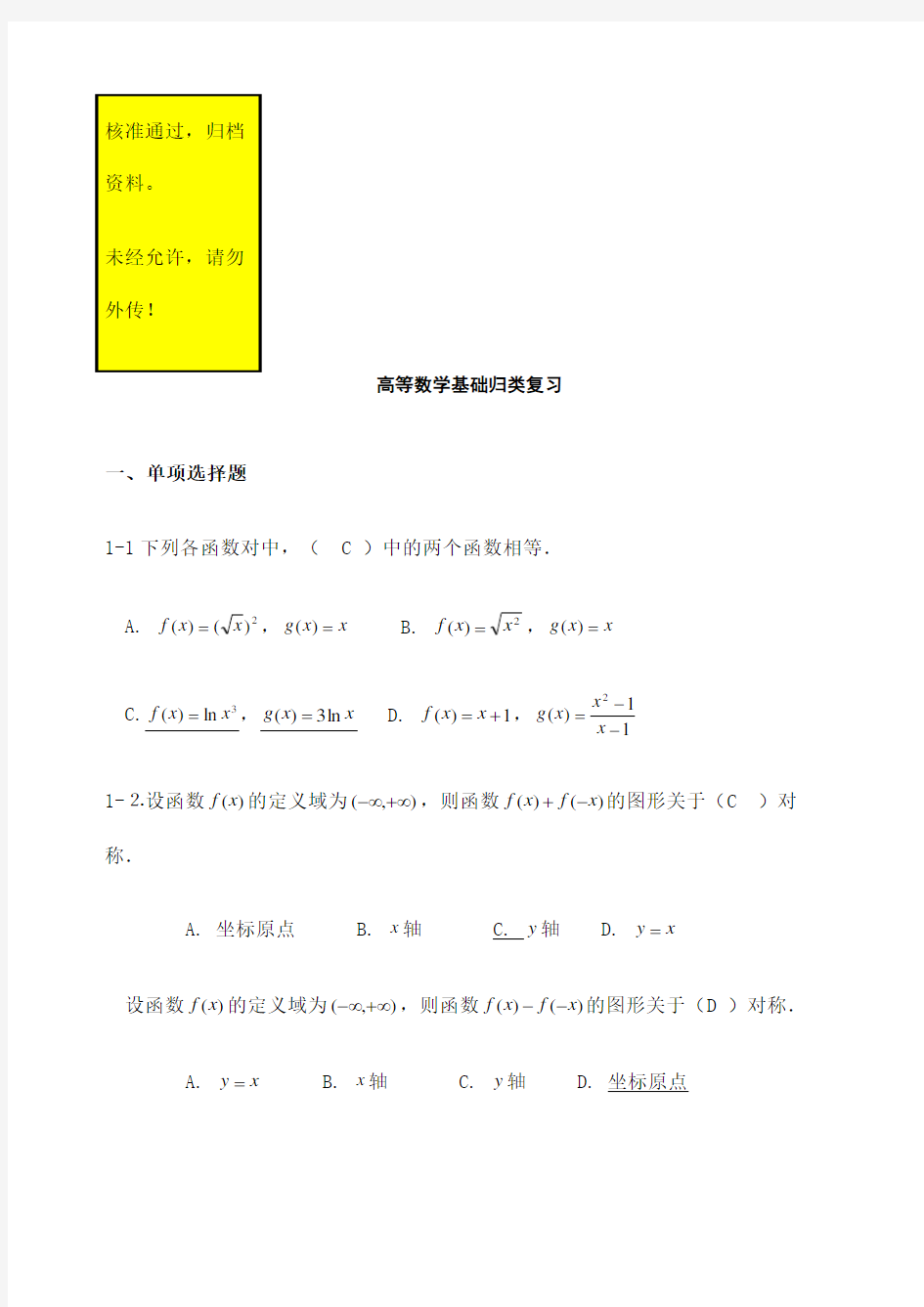 电大高等数学基础考试答案完整版