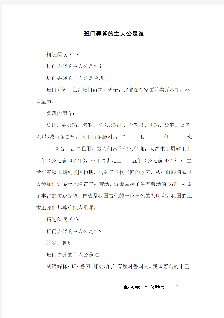 班门弄斧的主人公是谁