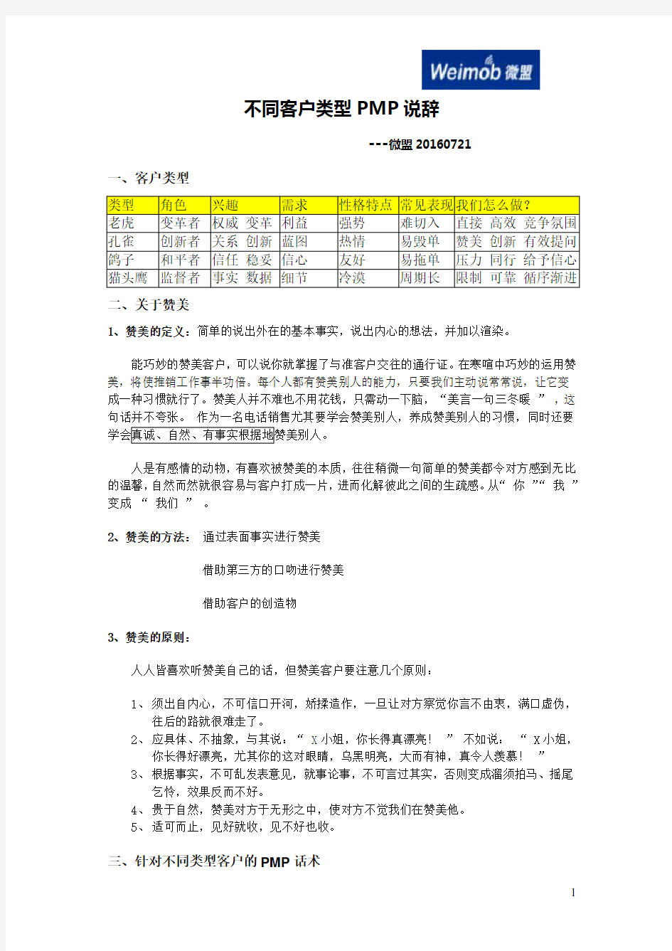 不同客户类型PMP说辞 (1)