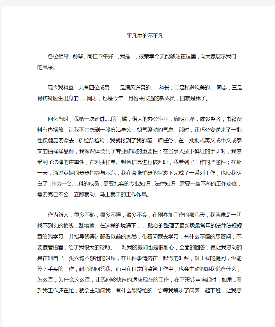 身边的人身边的事 前行的力量演讲稿