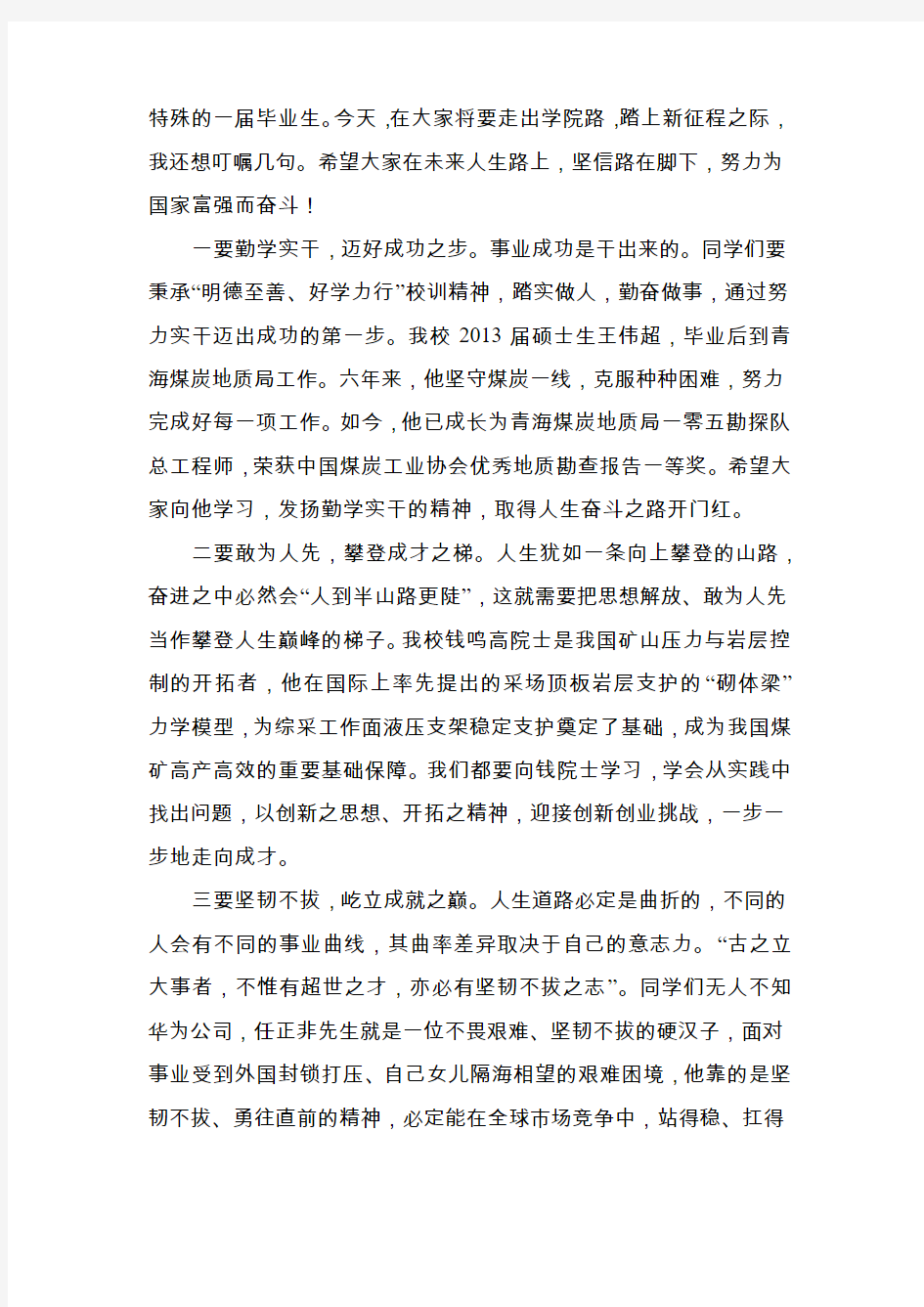 【毕业致辞】中国矿业大学(北京)校长在2019年毕业典礼上的讲话