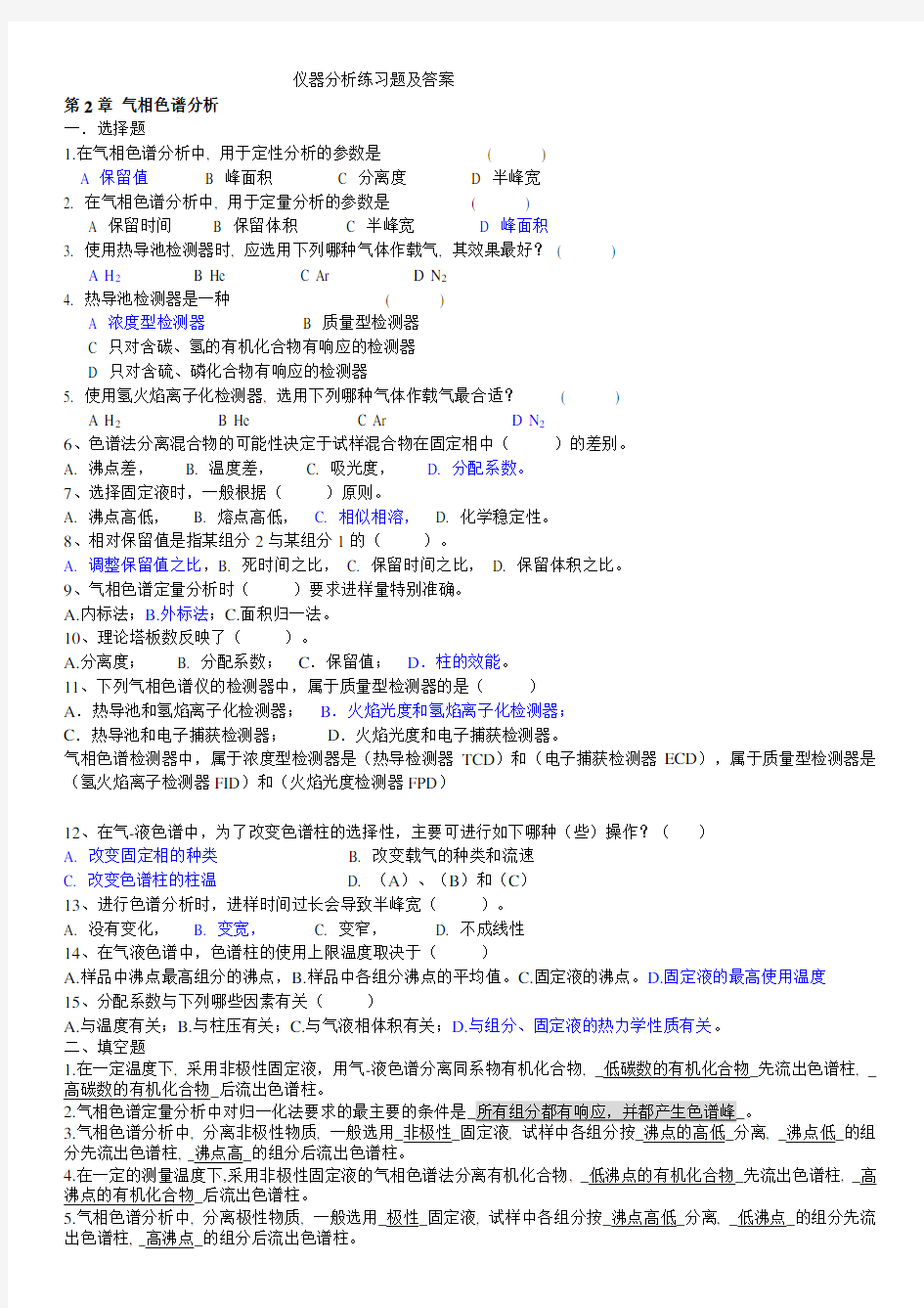 大学资料仪器分析试卷及答案(全)