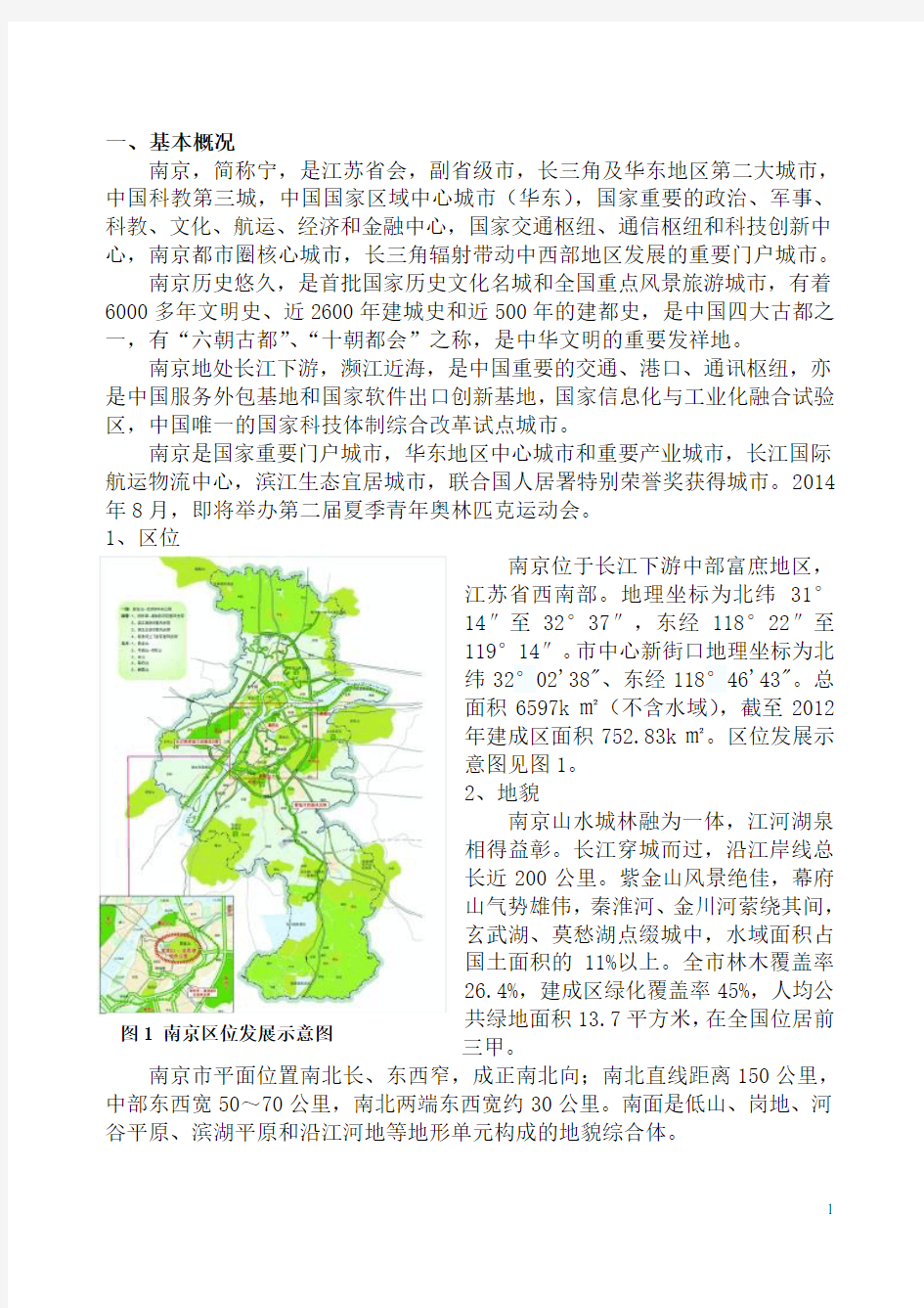 南京旅游资源分析与评价