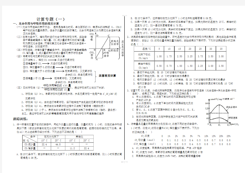 高中生物高考主要计算专题