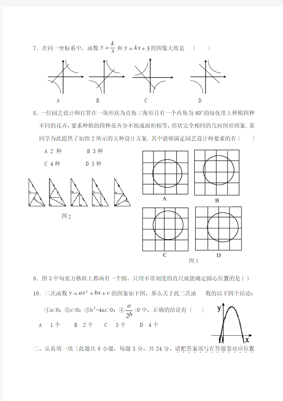 2020年深圳实验学校初三年级两部联考初中数学