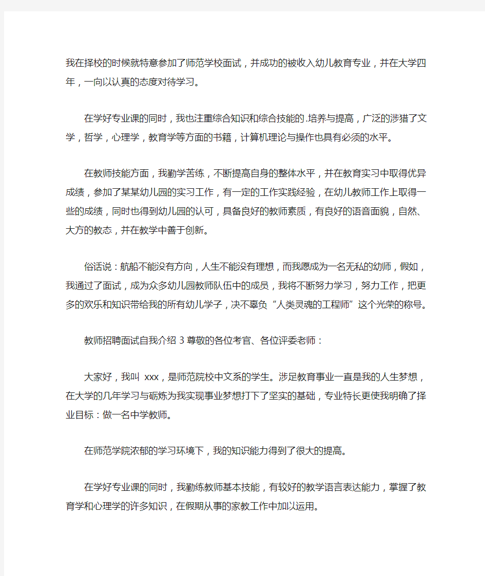 教师招聘面试自我介绍(精选3篇)